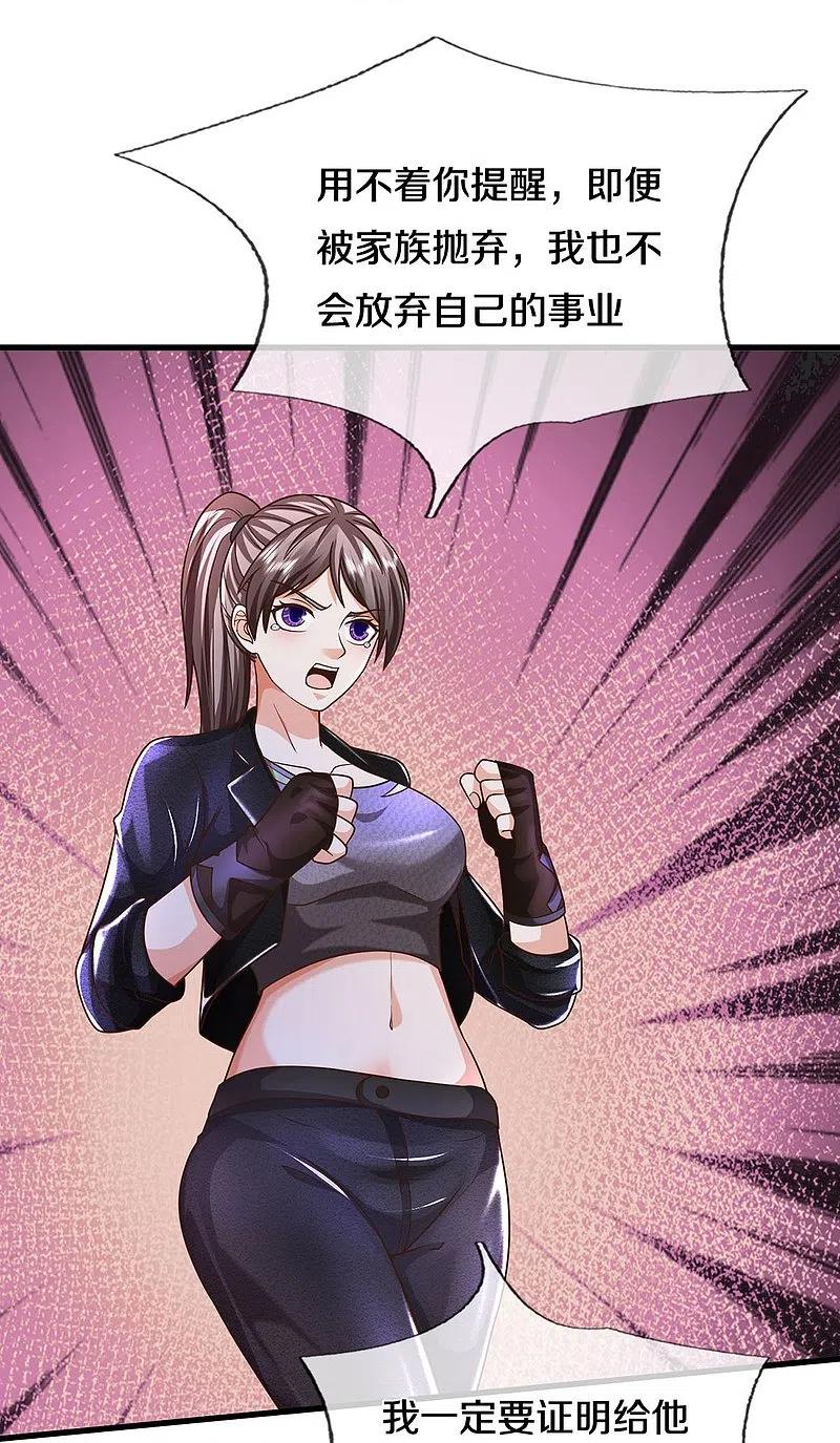 《我是大仙尊》第496话 掌控命运，似曾相识 第26页