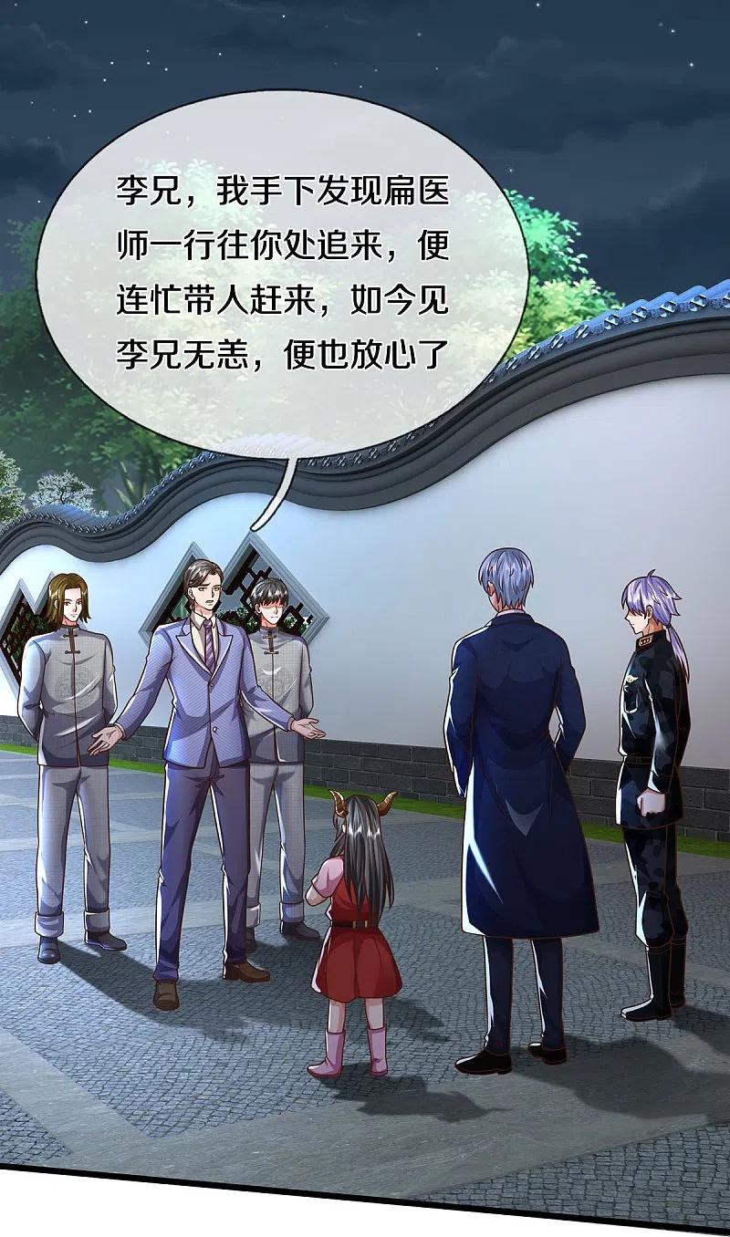 《我是大仙尊》第496话 掌控命运，似曾相识 第16页