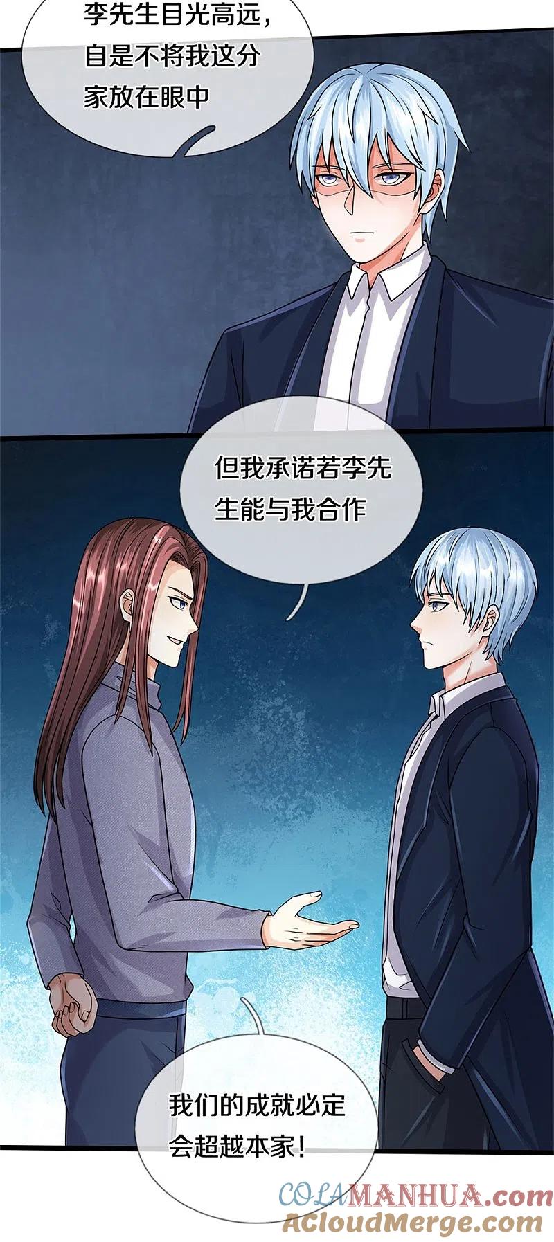 《我是大仙尊》第496话 掌控命运，似曾相识 第5页