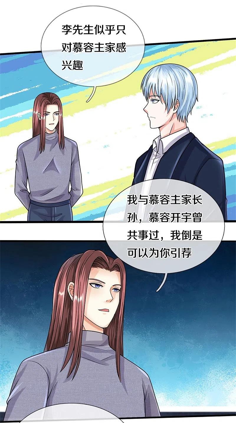 《我是大仙尊》第496话 掌控命运，似曾相识 第4页
