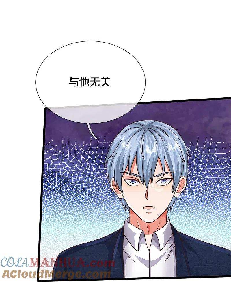 《我是大仙尊》第496话 掌控命运，似曾相识 第19页