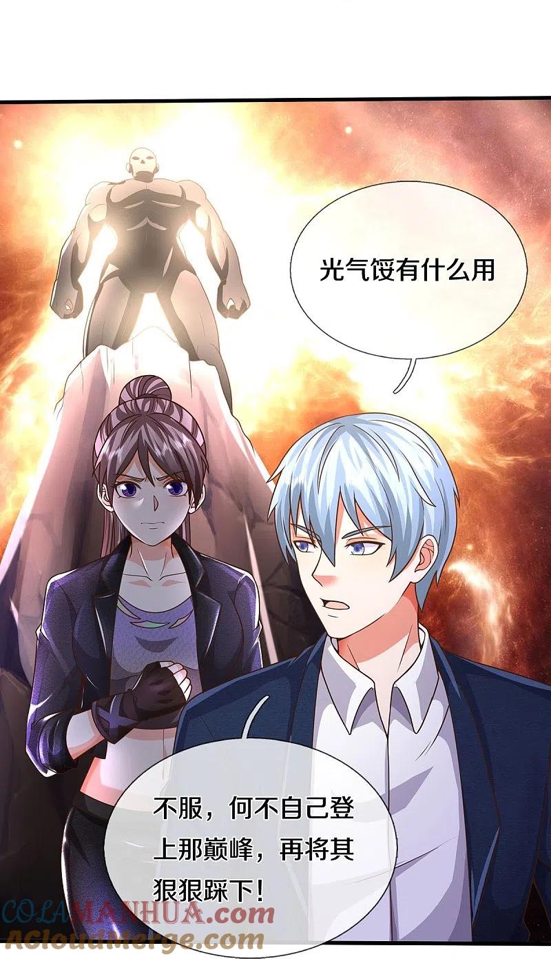 《我是大仙尊》第496话 掌控命运，似曾相识 第25页