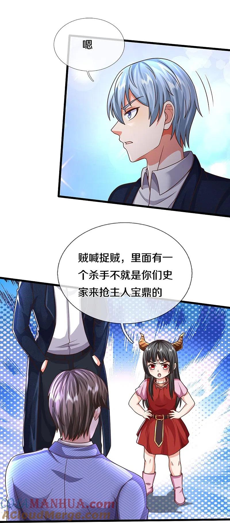 《我是大仙尊》第496话 掌控命运，似曾相识 第17页