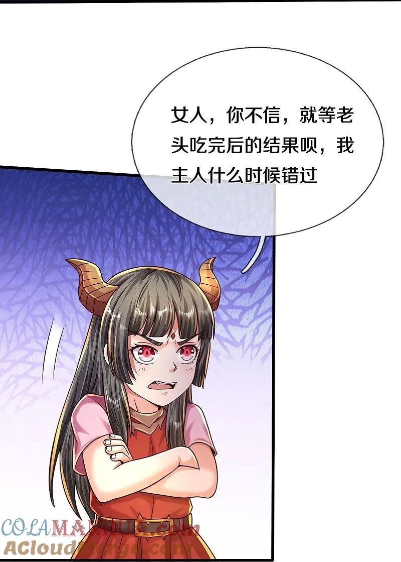 《我是大仙尊》第497话 以鼎炼药，凝露淬灵 第21页