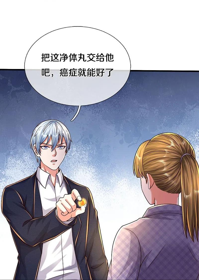 《我是大仙尊》第497话 以鼎炼药，凝露淬灵 第18页