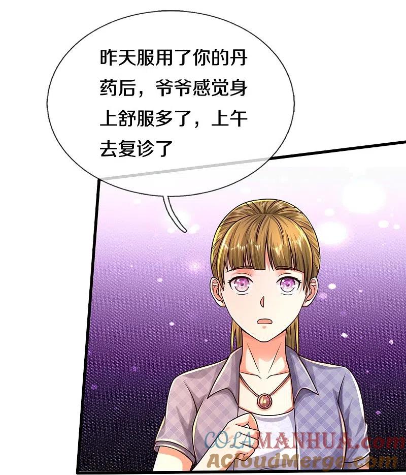 《我是大仙尊》第497话 以鼎炼药，凝露淬灵 第17页