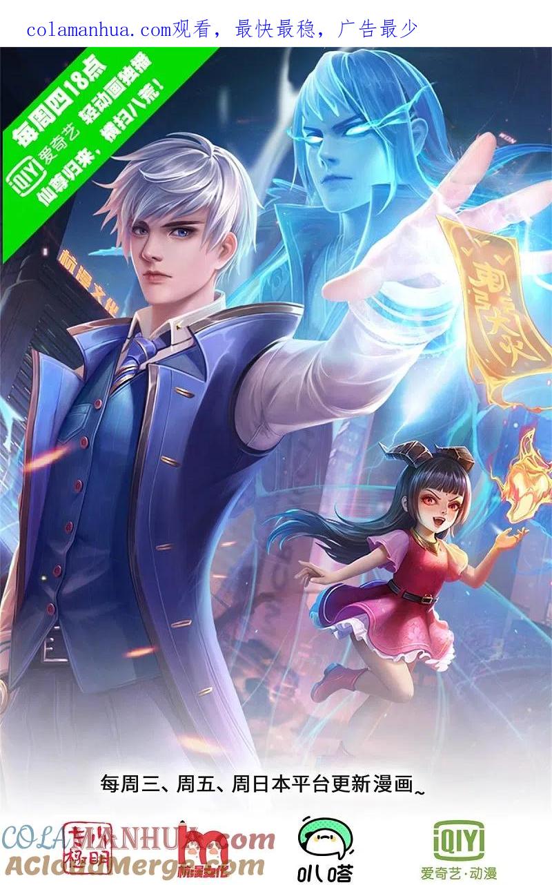 《我是大仙尊》第497话 以鼎炼药，凝露淬灵 第1页