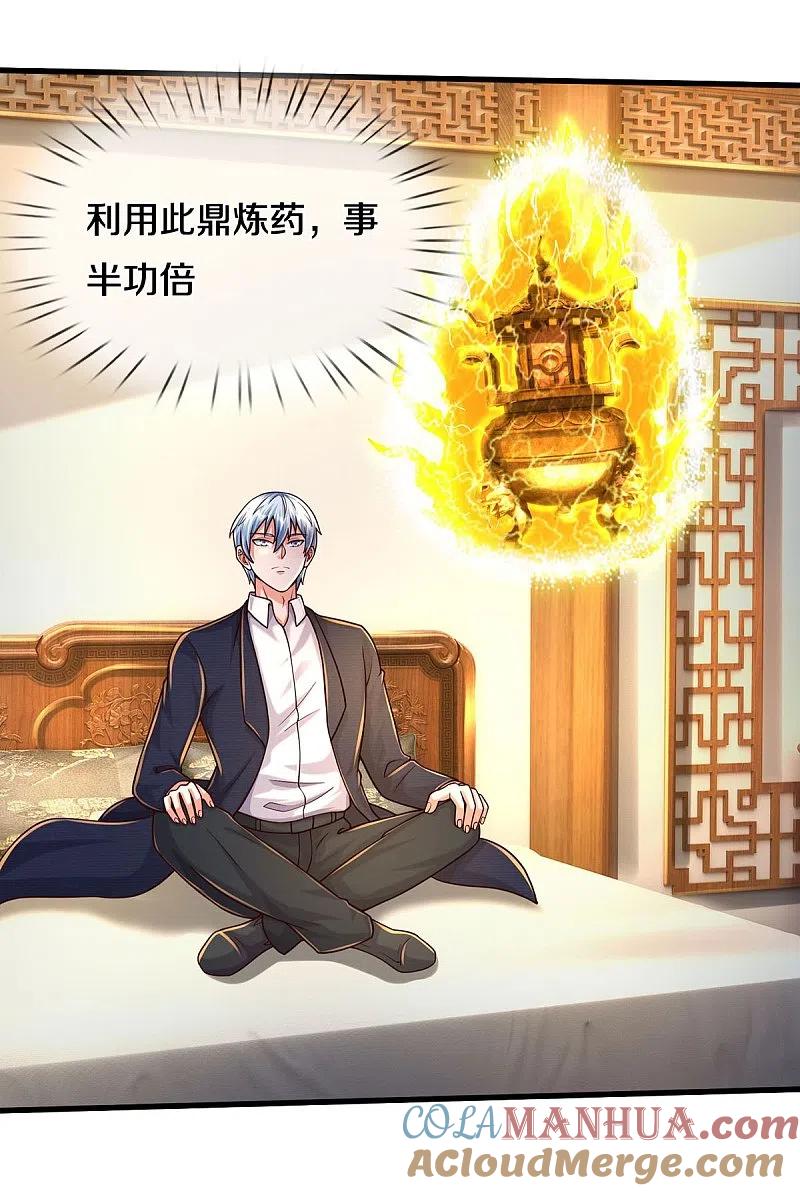 《我是大仙尊》第497话 以鼎炼药，凝露淬灵 第9页