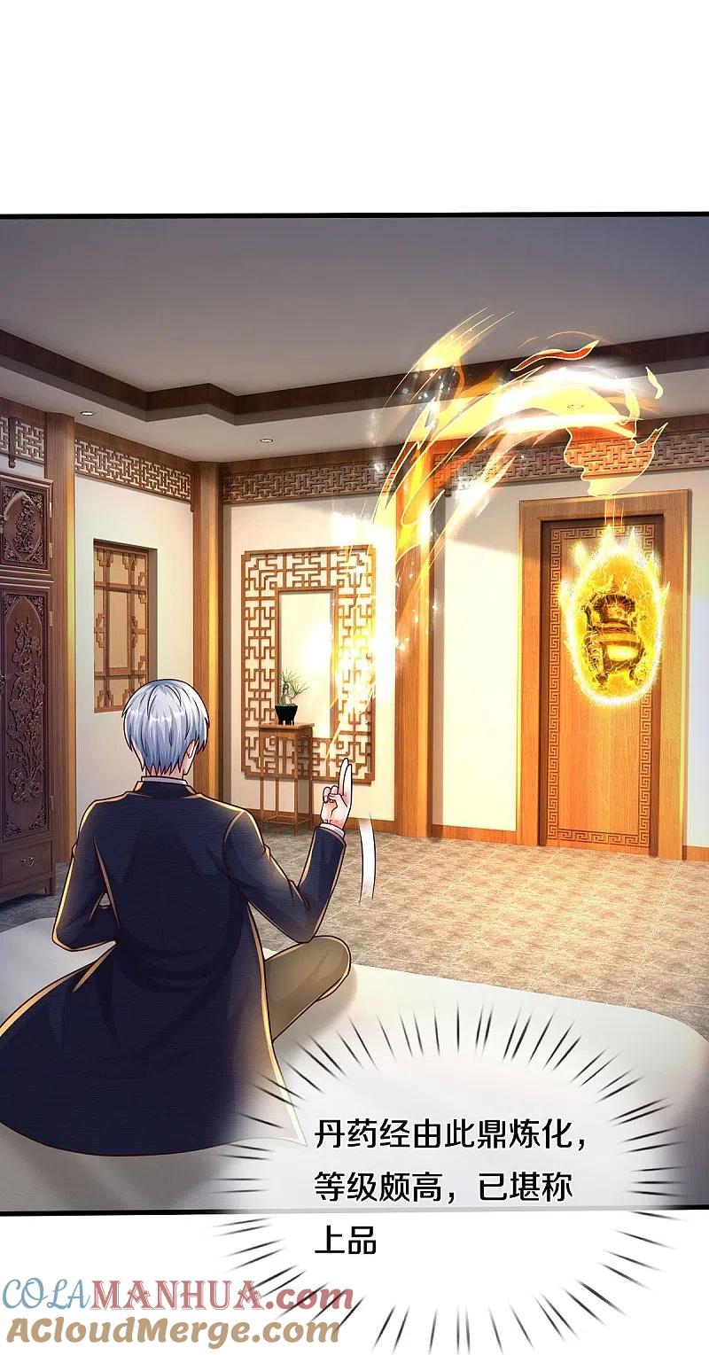 《我是大仙尊》第497话 以鼎炼药，凝露淬灵 第13页