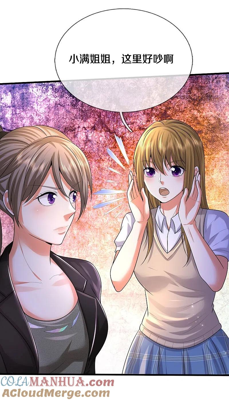 《我是大仙尊》第498话 醉鬼熏熏，放尊重点 第9页