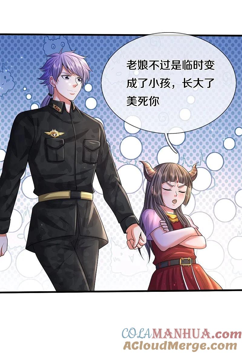 《我是大仙尊》第498话 醉鬼熏熏，放尊重点 第5页