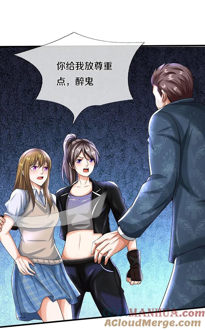 《我是大仙尊》第498话 醉鬼熏熏，放尊重点 第15页