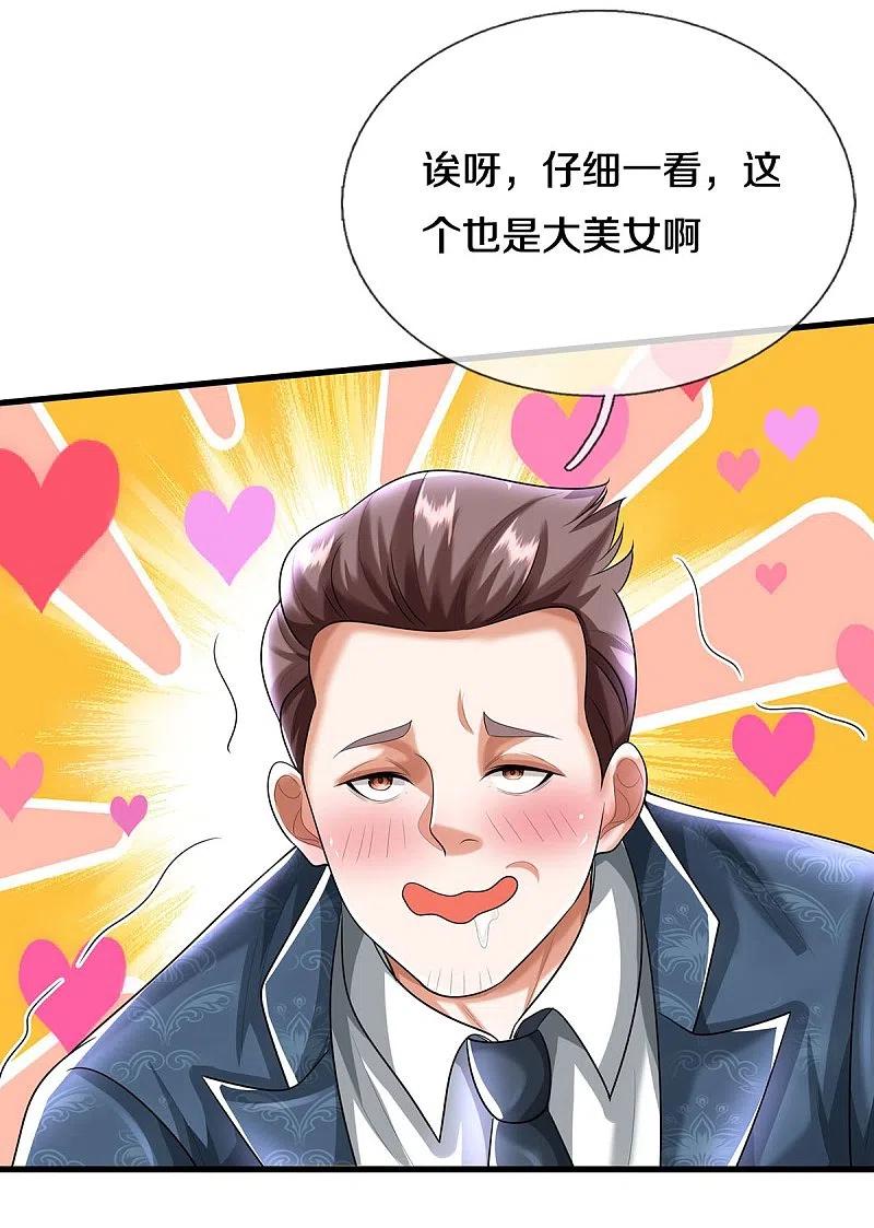 《我是大仙尊》第498话 醉鬼熏熏，放尊重点 第16页