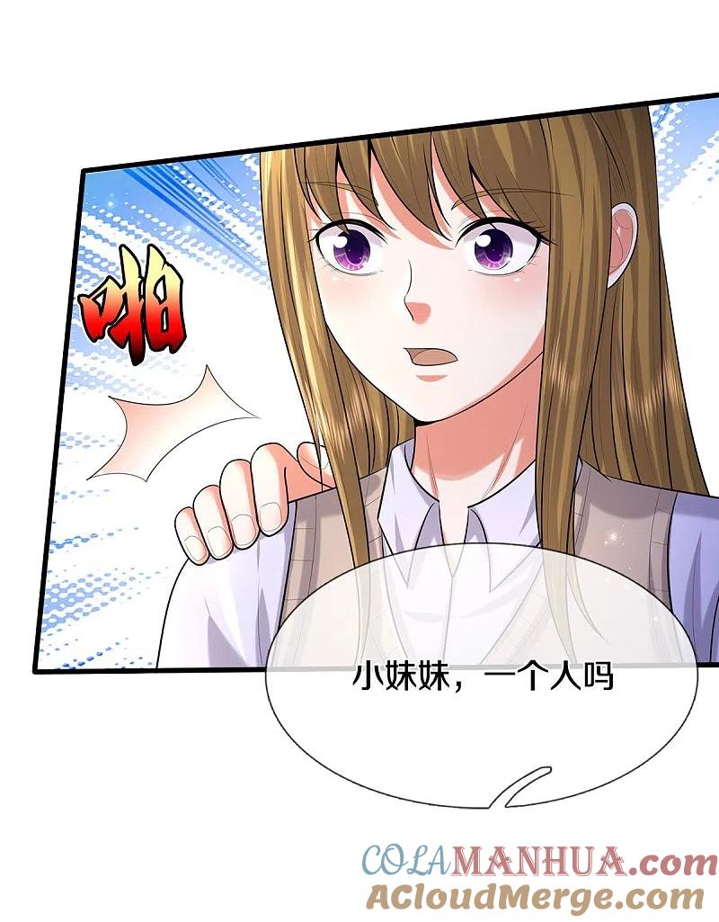 《我是大仙尊》第498话 醉鬼熏熏，放尊重点 第11页