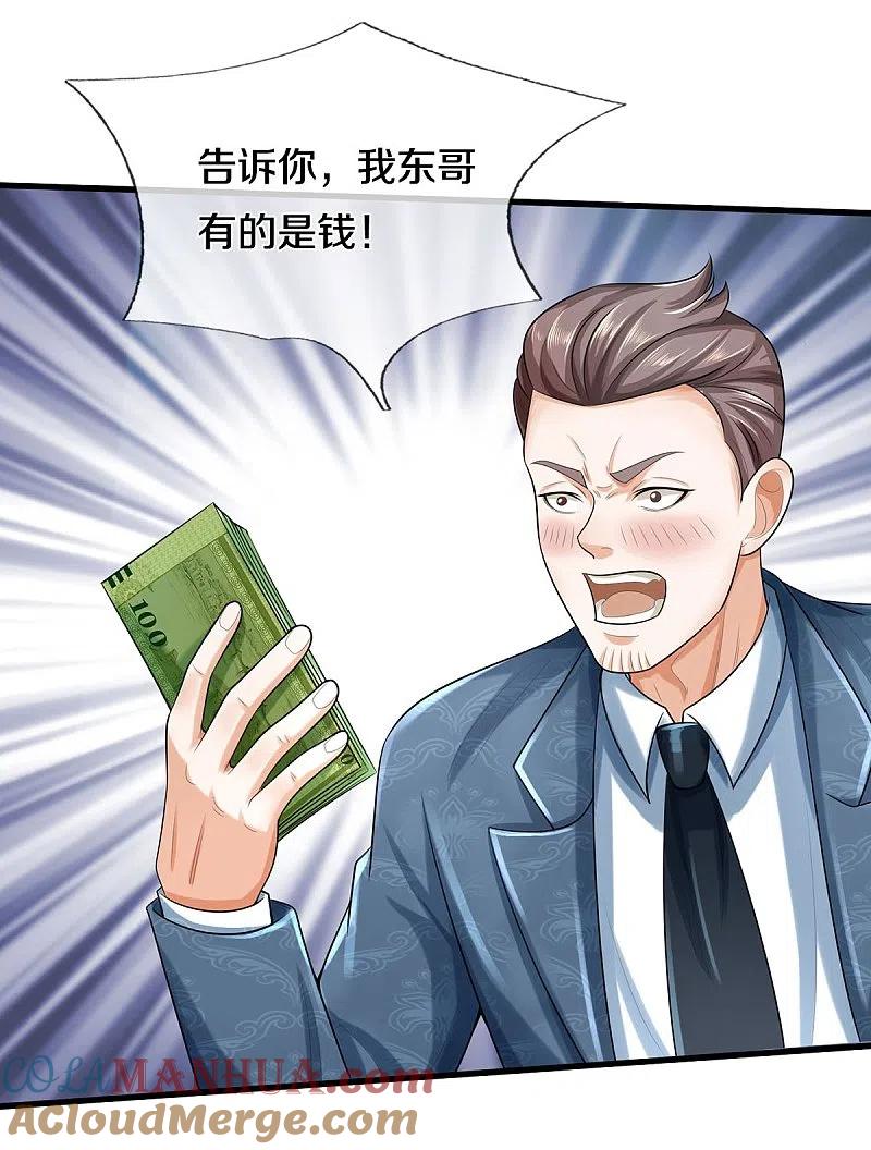 《我是大仙尊》第498话 醉鬼熏熏，放尊重点 第21页