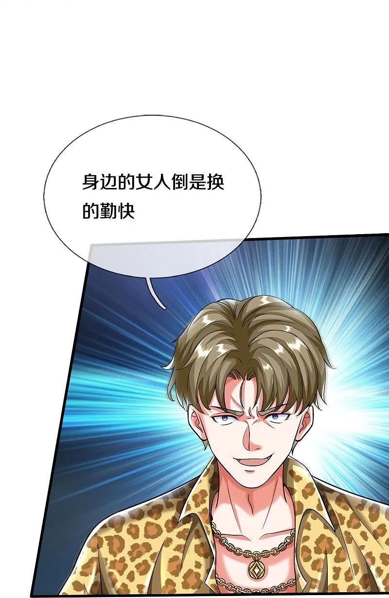 《我是大仙尊》第499话 丢盔弃甲，一起跑路 第10页