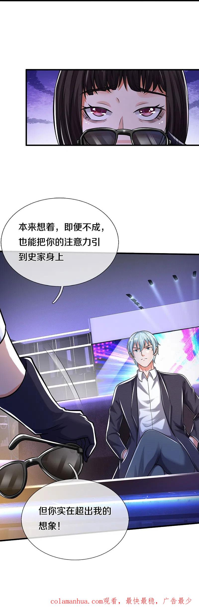 《我是大仙尊》第499话 丢盔弃甲，一起跑路 第30页