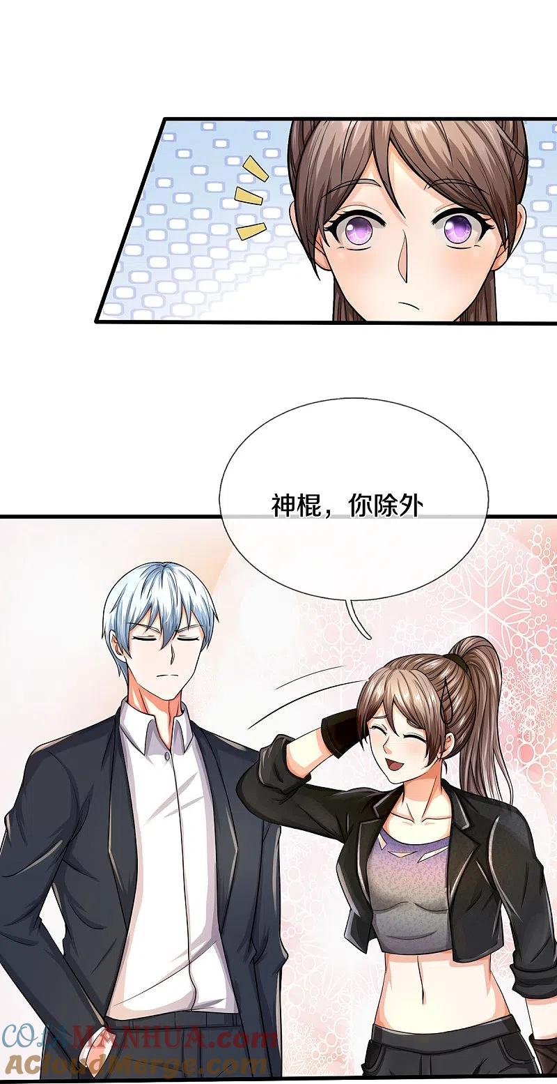 《我是大仙尊》第499话 丢盔弃甲，一起跑路 第9页
