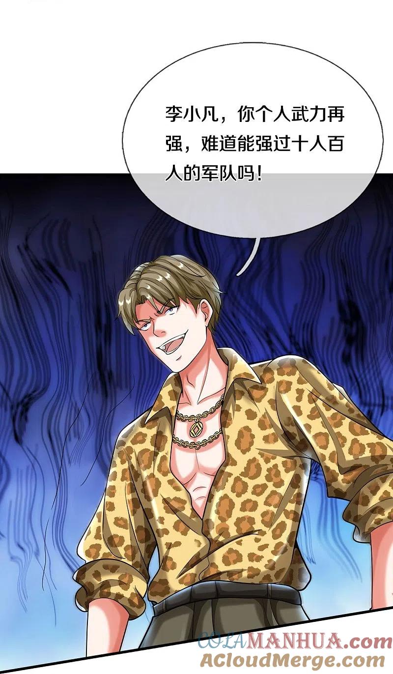 《我是大仙尊》第499话 丢盔弃甲，一起跑路 第11页