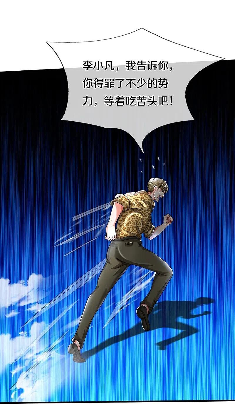 《我是大仙尊》第499话 丢盔弃甲，一起跑路 第14页