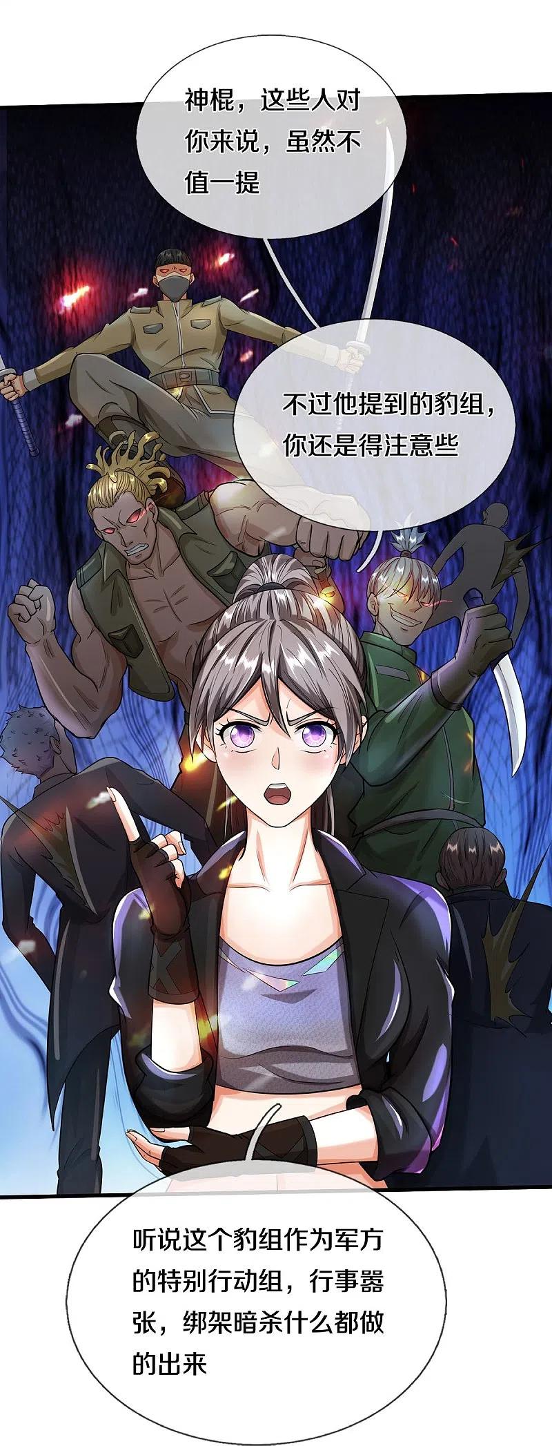 《我是大仙尊》第499话 丢盔弃甲，一起跑路 第20页