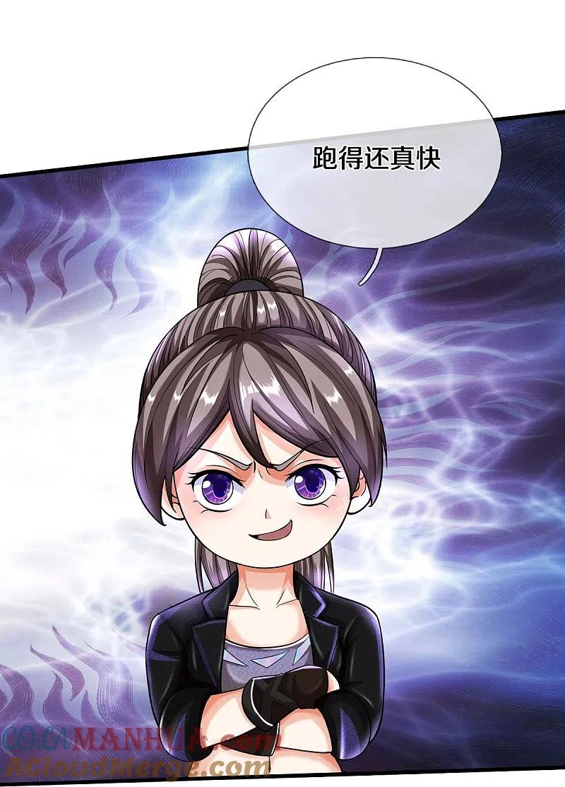 《我是大仙尊》第499话 丢盔弃甲，一起跑路 第17页
