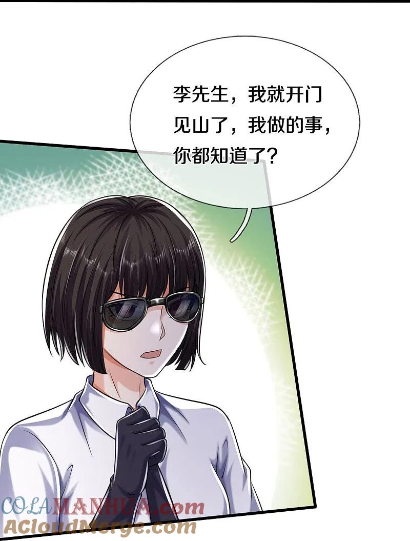 《我是大仙尊》第499话 丢盔弃甲，一起跑路 第27页