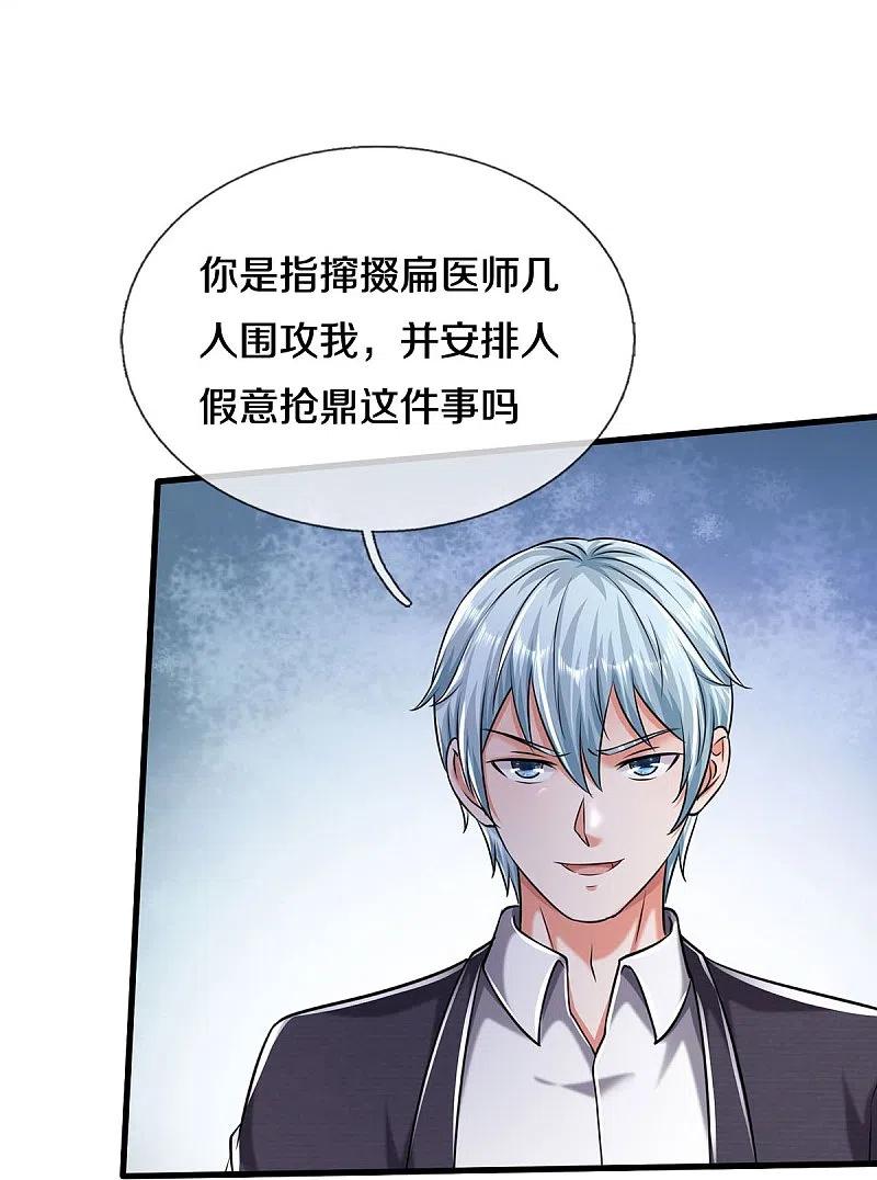 《我是大仙尊》第499话 丢盔弃甲，一起跑路 第28页