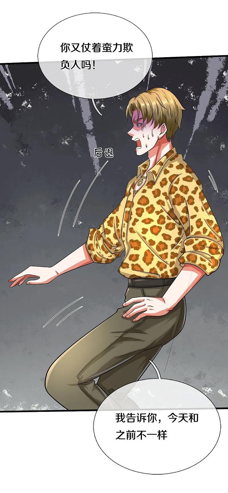 《我是大仙尊》第499话 丢盔弃甲，一起跑路 第6页
