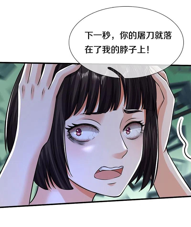 《我是大仙尊》第500话 辗转反侧，抹除威胁 第4页
