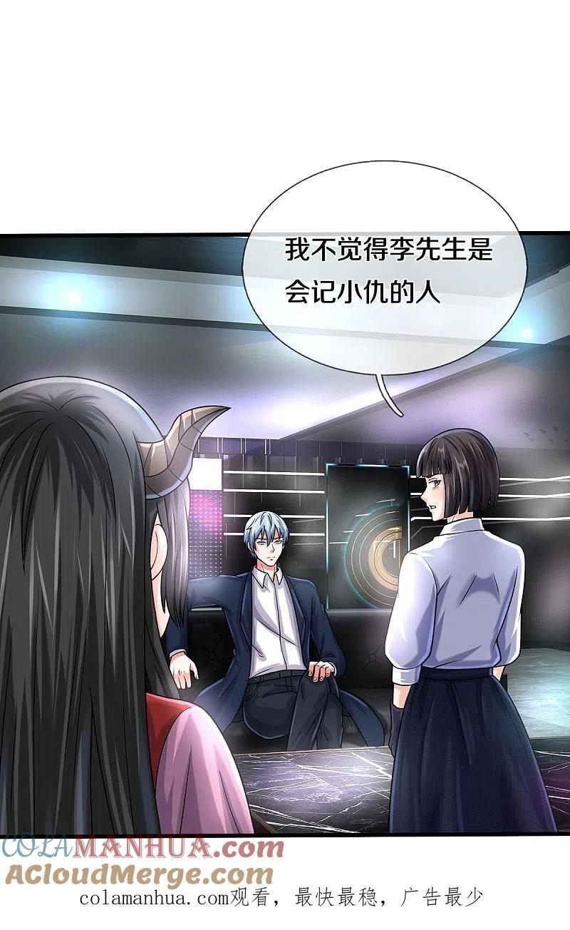 《我是大仙尊》第500话 辗转反侧，抹除威胁 第29页