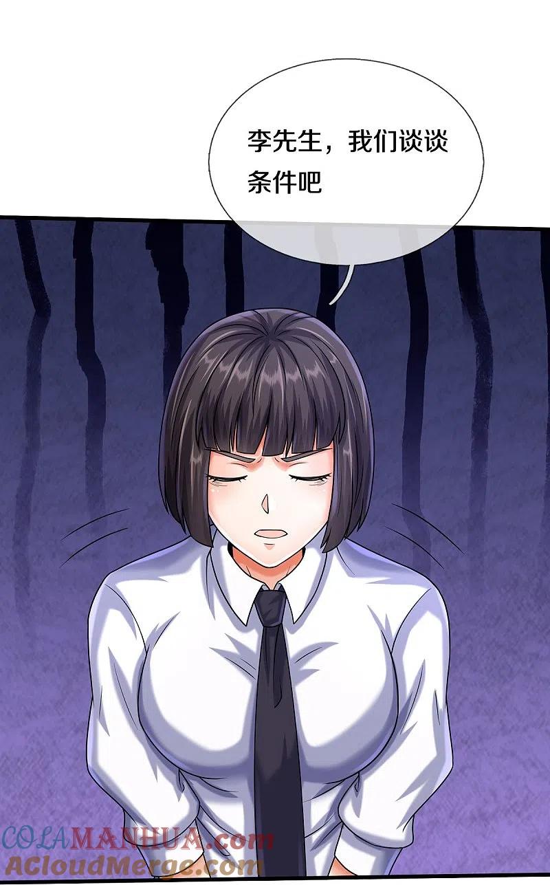 《我是大仙尊》第500话 辗转反侧，抹除威胁 第27页