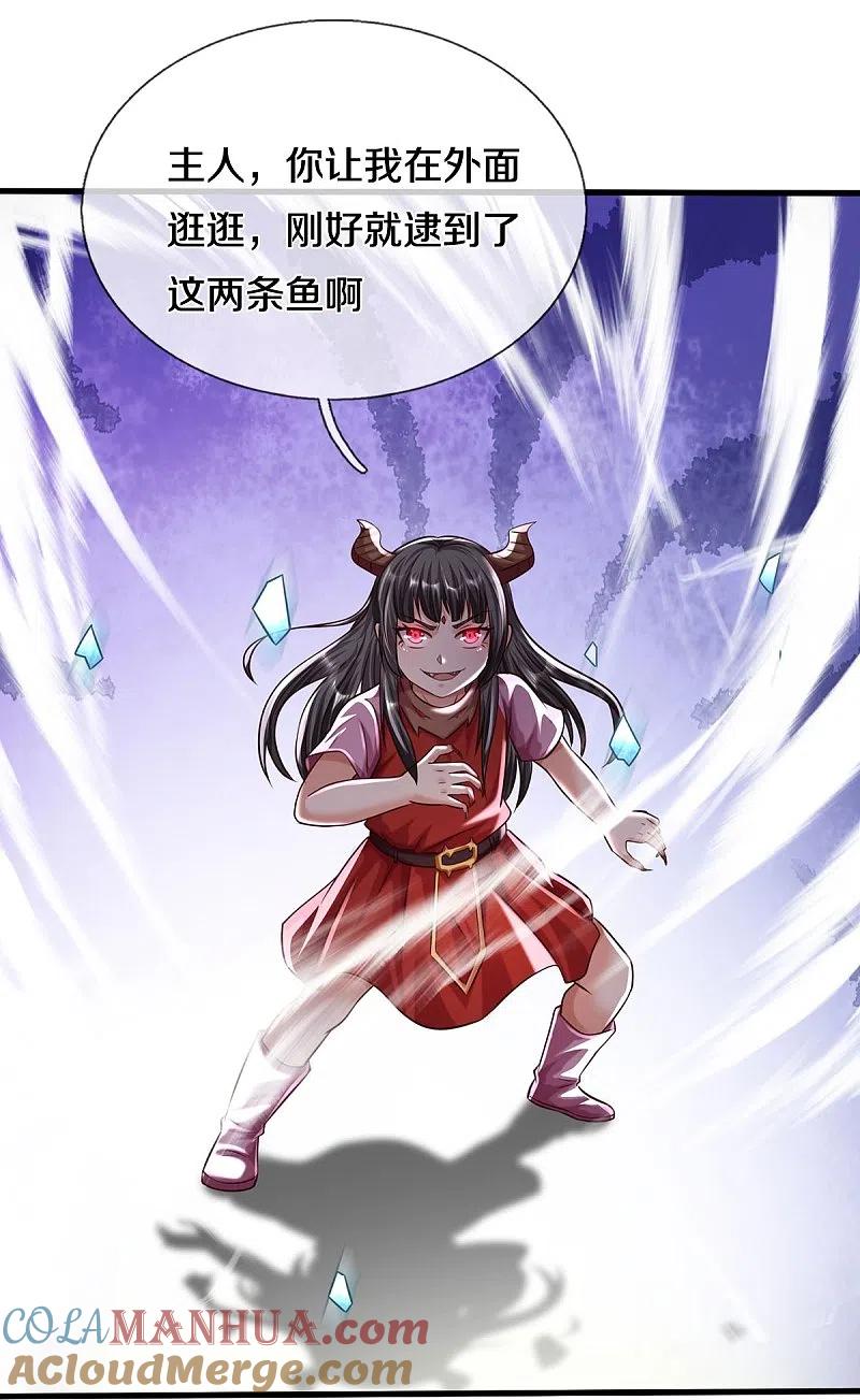 《我是大仙尊》第500话 辗转反侧，抹除威胁 第25页