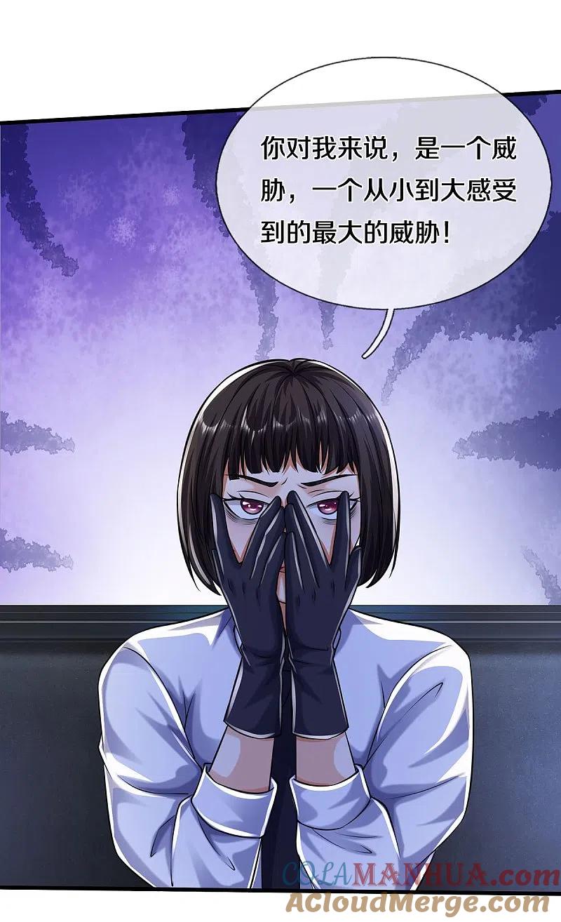 《我是大仙尊》第500话 辗转反侧，抹除威胁 第5页