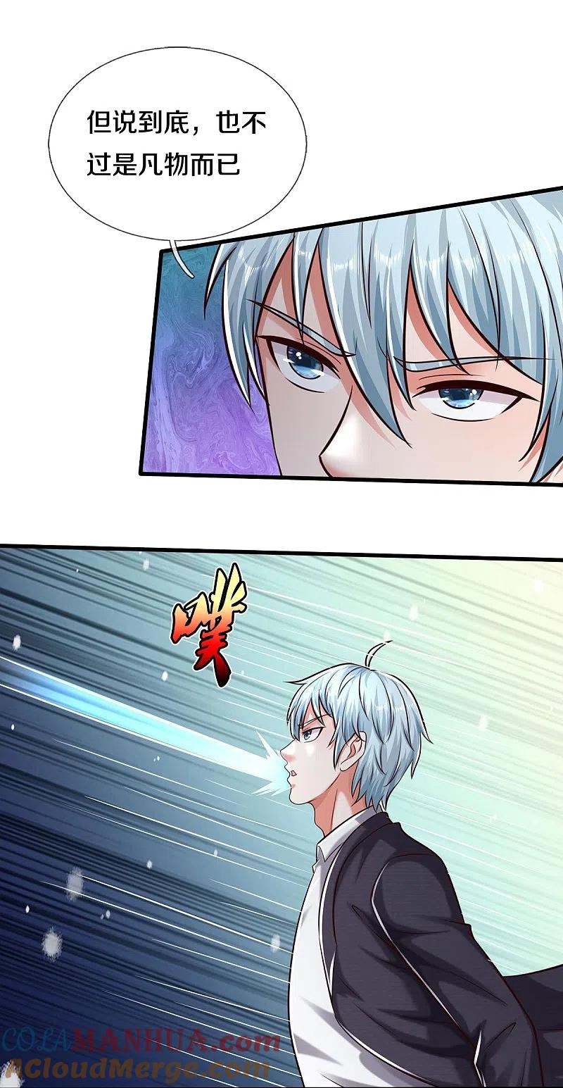 《我是大仙尊》第500话 辗转反侧，抹除威胁 第17页