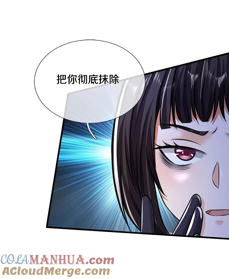 《我是大仙尊》第500话 辗转反侧，抹除威胁 第7页