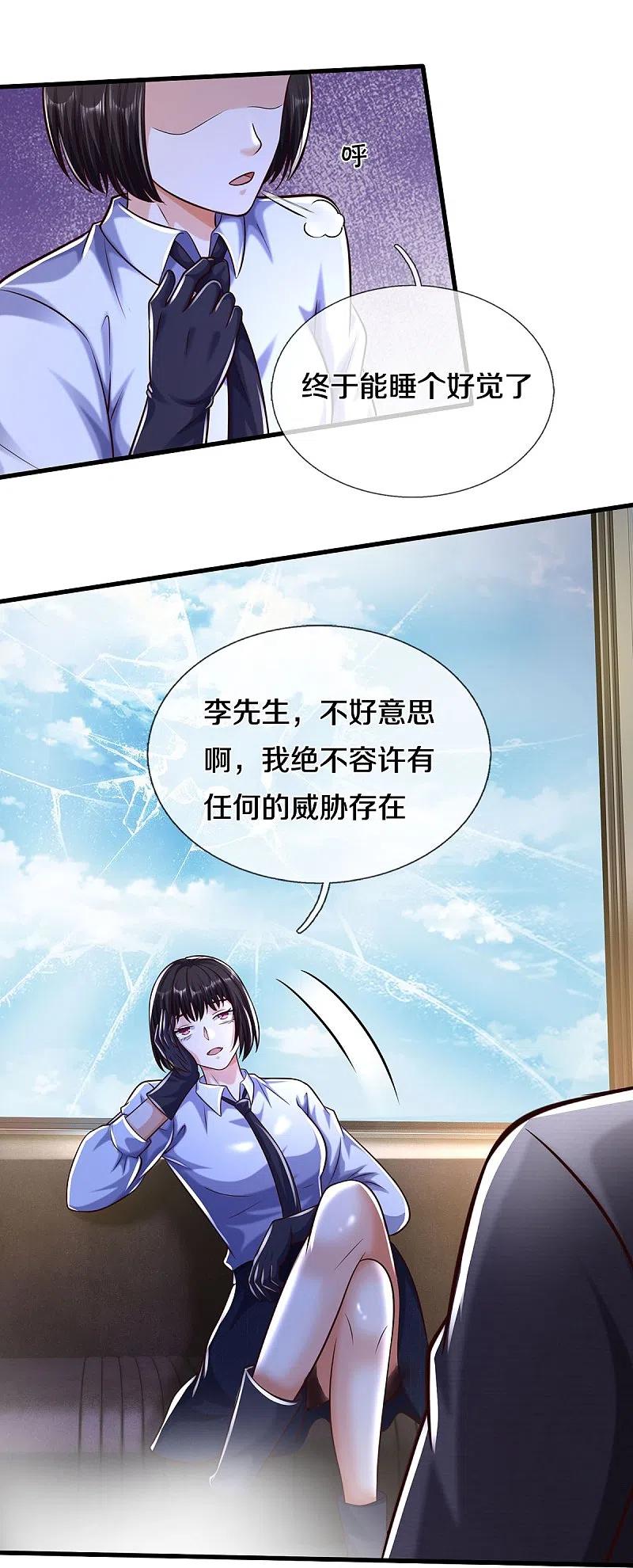 《我是大仙尊》第500话 辗转反侧，抹除威胁 第12页