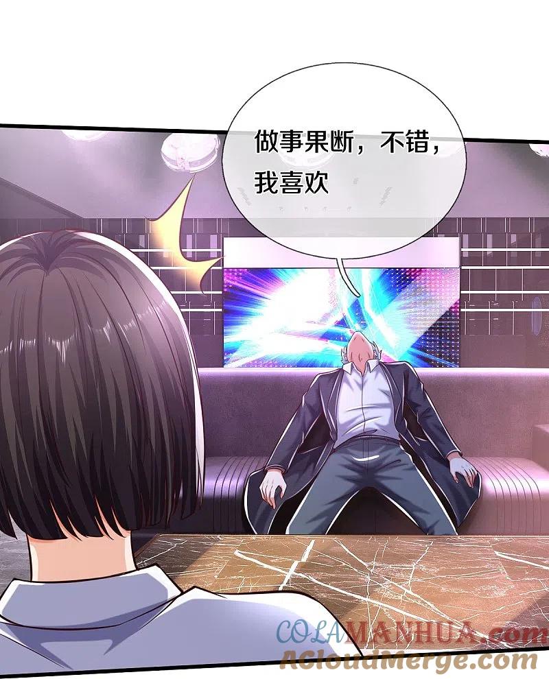 《我是大仙尊》第500话 辗转反侧，抹除威胁 第13页