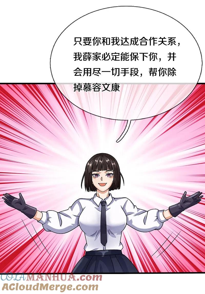 《我是大仙尊》第501话 立身之本，推翻慕容 第13页
