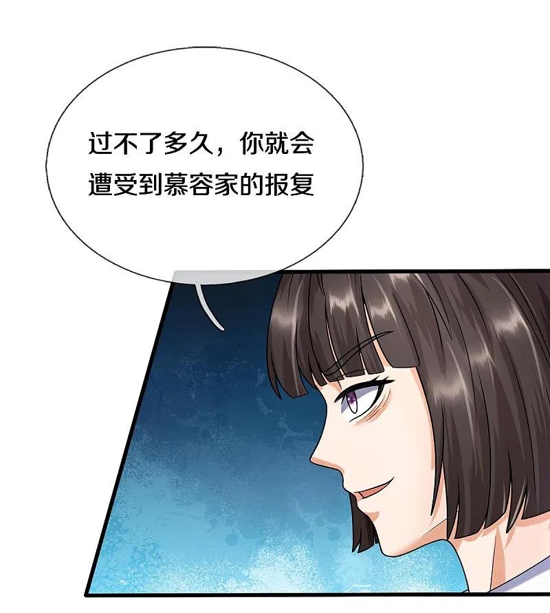 《我是大仙尊》第501话 立身之本，推翻慕容 第12页