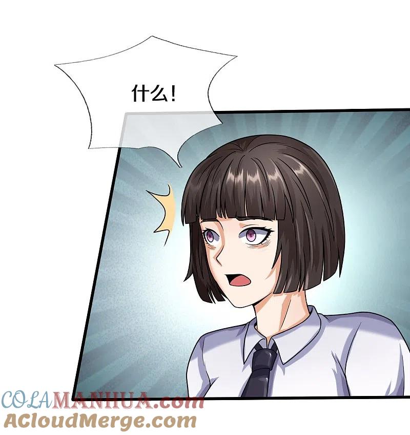 《我是大仙尊》第501话 立身之本，推翻慕容 第15页