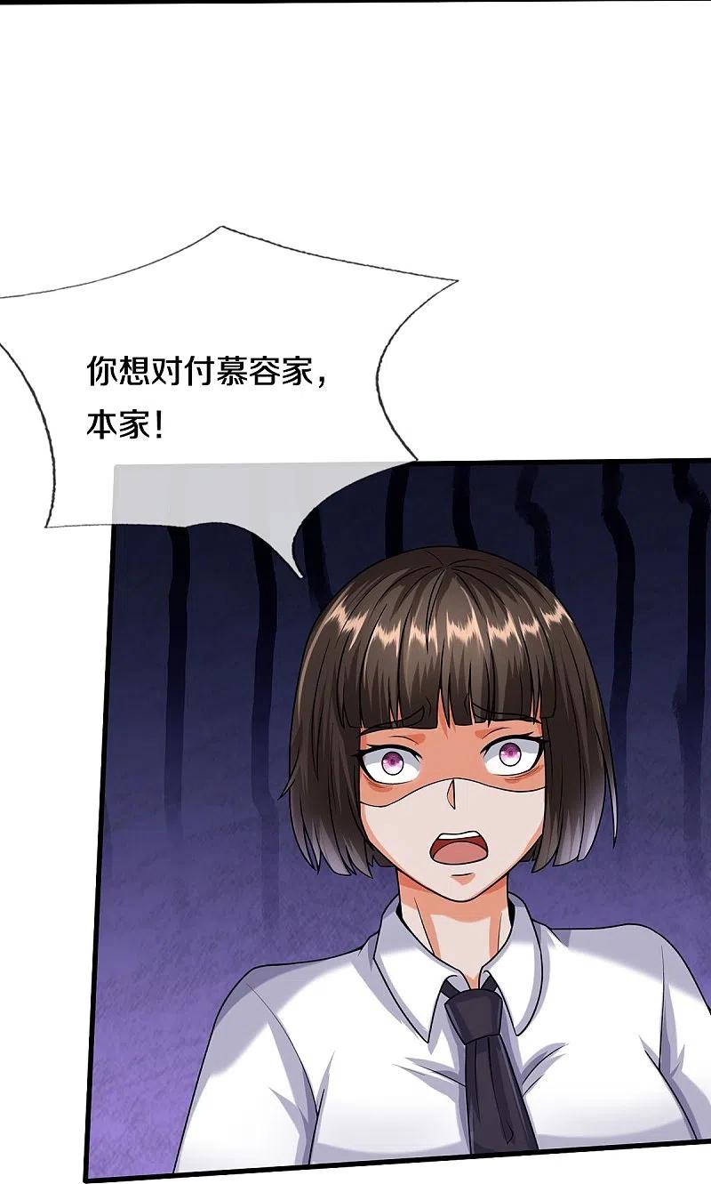 《我是大仙尊》第501话 立身之本，推翻慕容 第20页