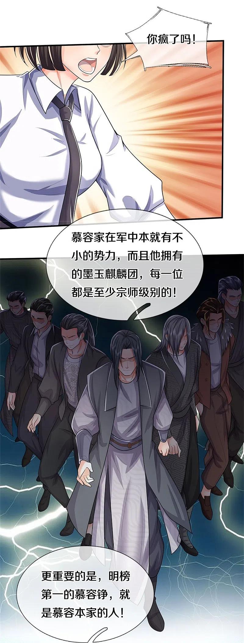 《我是大仙尊》第501话 立身之本，推翻慕容 第22页