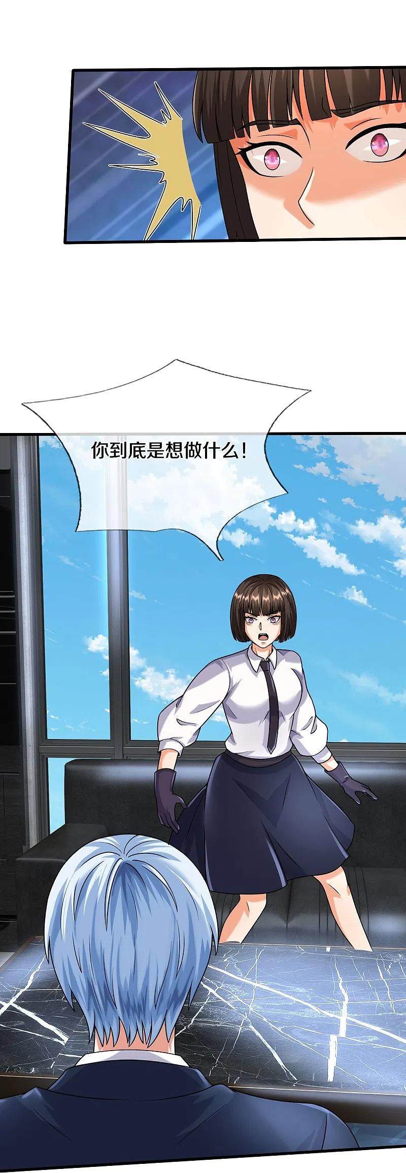 《我是大仙尊》第501话 立身之本，推翻慕容 第18页