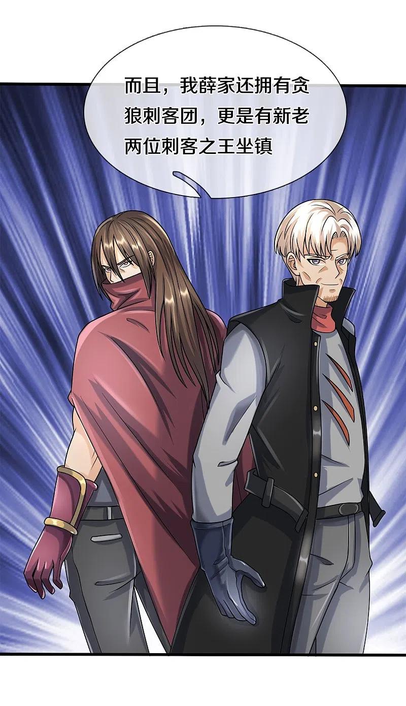 《我是大仙尊》第501话 立身之本，推翻慕容 第8页
