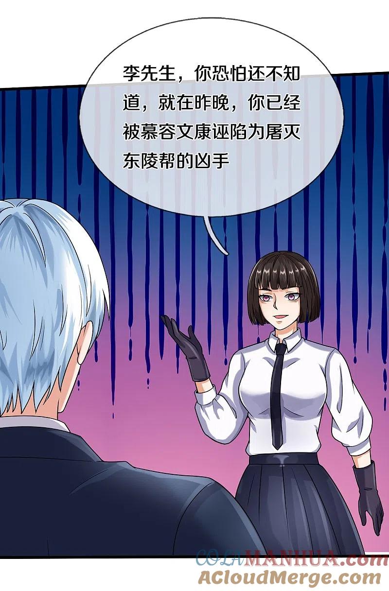 《我是大仙尊》第501话 立身之本，推翻慕容 第11页