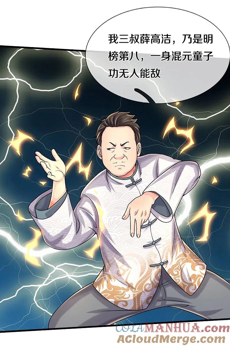 《我是大仙尊》第501话 立身之本，推翻慕容 第7页