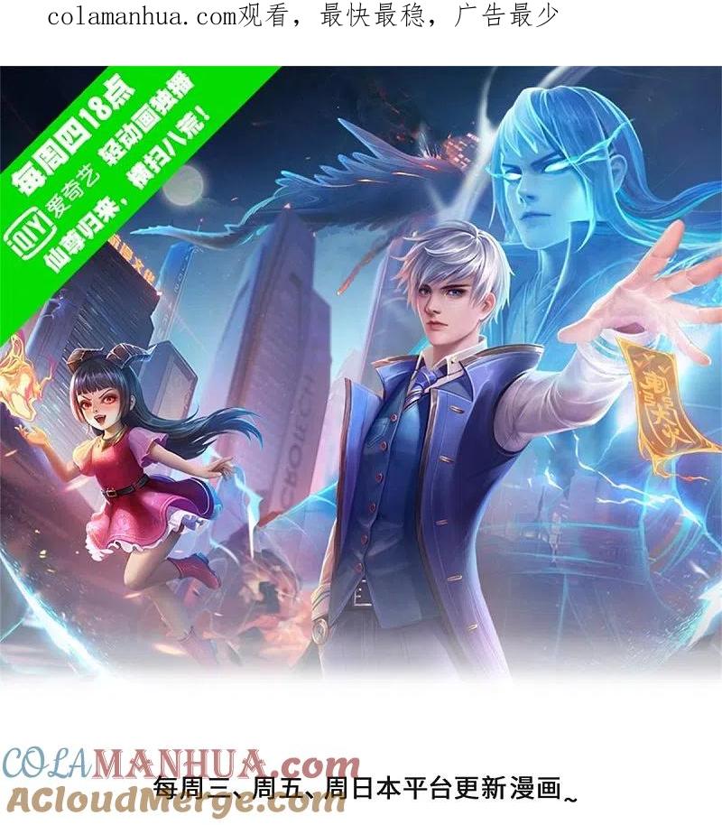 《我是大仙尊》第501话 立身之本，推翻慕容 第1页