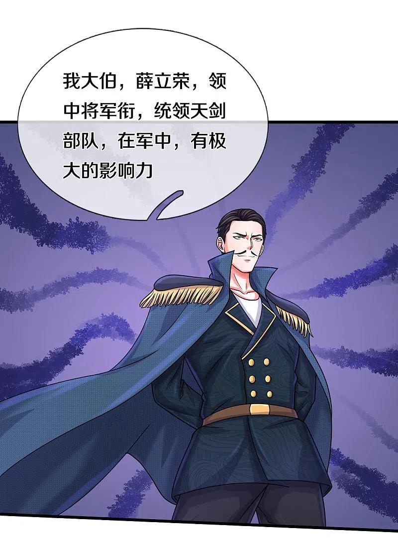 《我是大仙尊》第501话 立身之本，推翻慕容 第6页