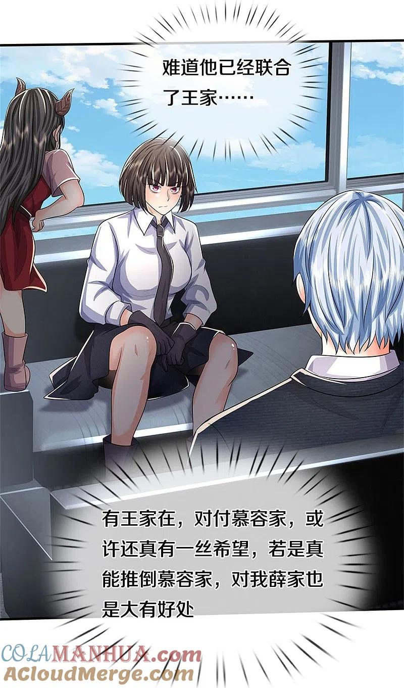 《我是大仙尊》第501话 立身之本，推翻慕容 第27页
